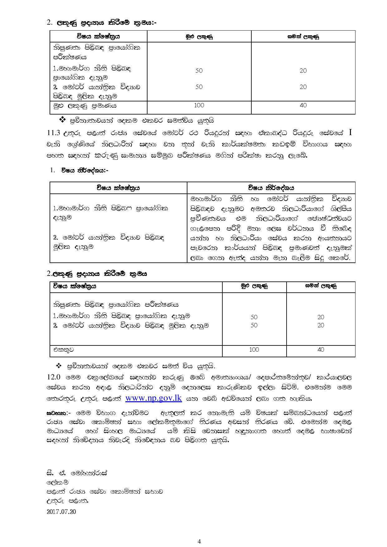 Efficiency Bar Examination for the Post of Combined Driver Service Grade III, II & I - 2015 (II) (2017) - Northern Provincial Public Service